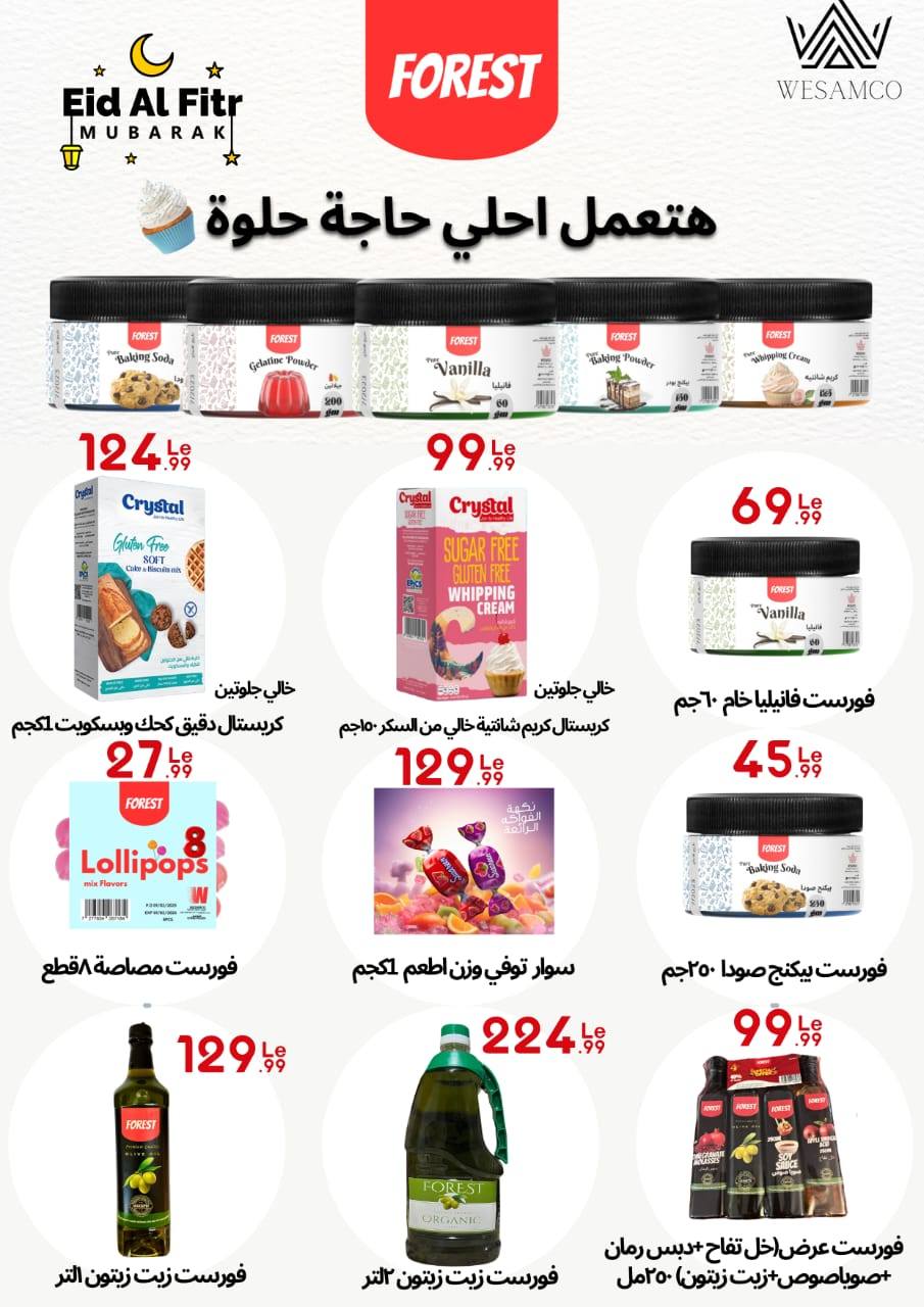 el-mahallawy-sons offers from 30mar to 8mar 2025 عروض اولاد المحلاوى من 30 مارس حتى 8 مارس 2025 صفحة رقم 13